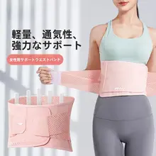 スポーツ用ウエストサポートベルト【夏用・通気性・ランニング・筋トレ対応】