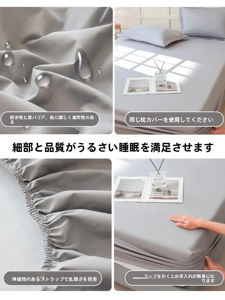 ベッドシーツの洗濯で悩むなら、この防水カバーが解決する？