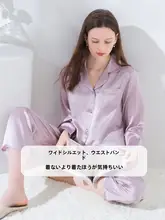 長袖シルクパジャマ【美肌効果・春秋用・サテン仕立て・多色展開】（セットアップ対応）