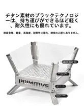 The Primitive チタン製のキャンプ用焚き火台【折りたたみ式・アウトドア・クールなデザイン】