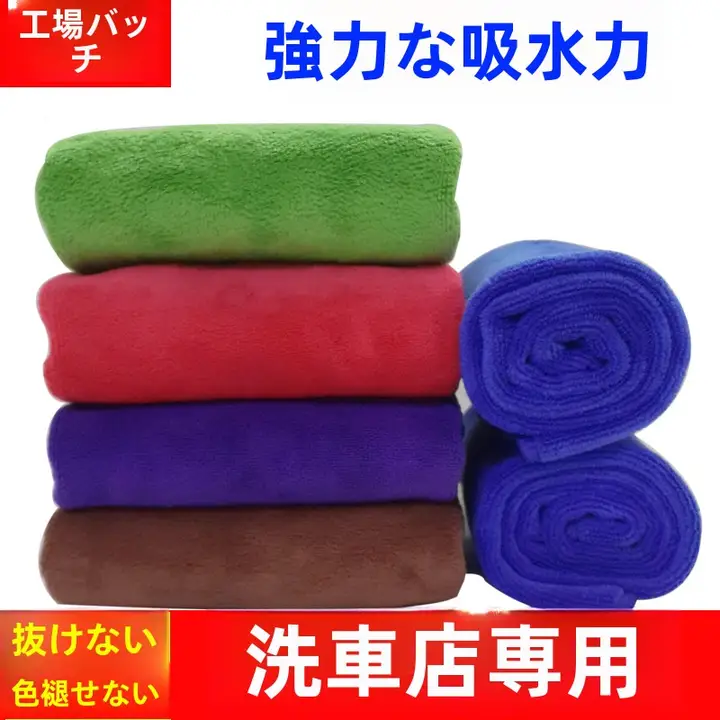 吸水性に優れたカーウォッシュタオル【厚手・毛抜け防止】