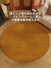 洗練されたデザインのラウンドカーペット【中古風・イエロー・防音効果】
（セットアップ対応）