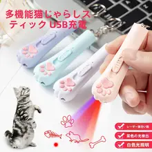 USB充電式 猫用レーザーポインター【多機能・赤外線・おもちゃ】