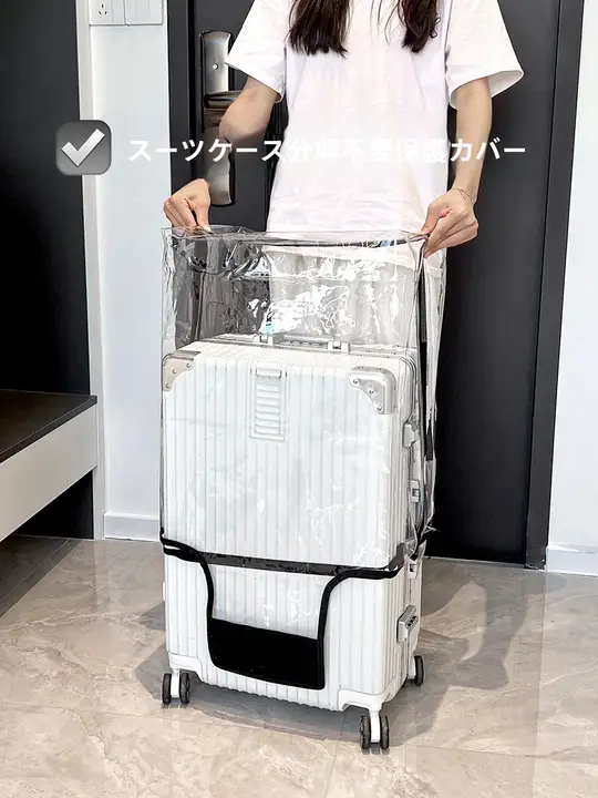 旅行用大判透明防水カバー【防塵・穴あけ不要・持ち運びに便利】