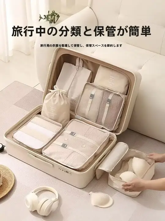 便利な旅行収納バッグ【衣類・荷物整理用・衣類収納】（セットアップ対応）