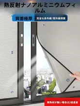 熱反射ナノ断熱アルミフィルム【窓用・日焼け防止・遮光】