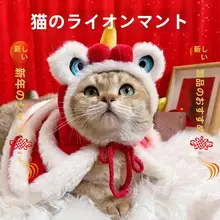 冬用保温ダンスライオン服【子猫用・かわいい・フリース素材・新年のお祝い】
