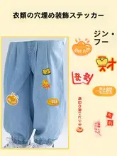 刺繍 パッチステッカー 衣類の穴補修