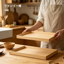 日本檜製 長方形木製お茶トレイ【家庭用・点心・フルーツプレート】