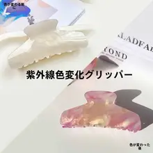 紫外線変色アクリル製大きなシャーククリップ【髪まとめ用・アウトドア用】