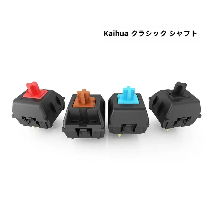 Kailh ゲーミングメカニカルキーボード用交換可能なスイッチ【レッド・ブラウン・ブルー・ブラック軸対応】