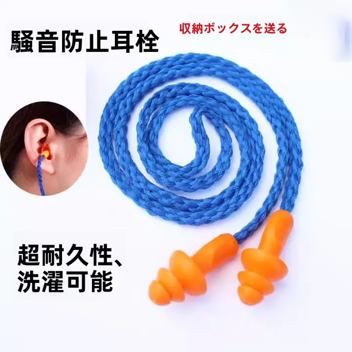防音耳栓【睡眠用・工業用・シリコン製・極上の柔らかさ・有線タイプ】