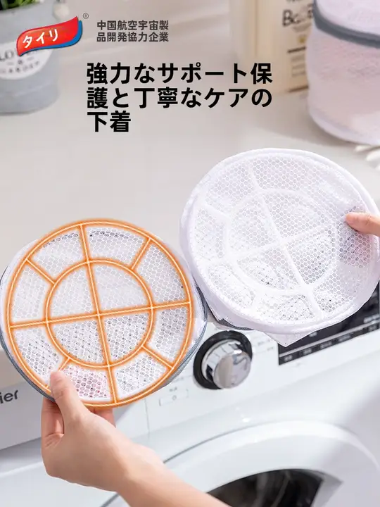 TAILI 内衣用洗濯ネット【変形防止・ブラジャー用・洗濯機対応】