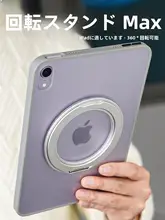 アルミ合金製 iPad用スタンド【360°回転・貼り付け式・便利】