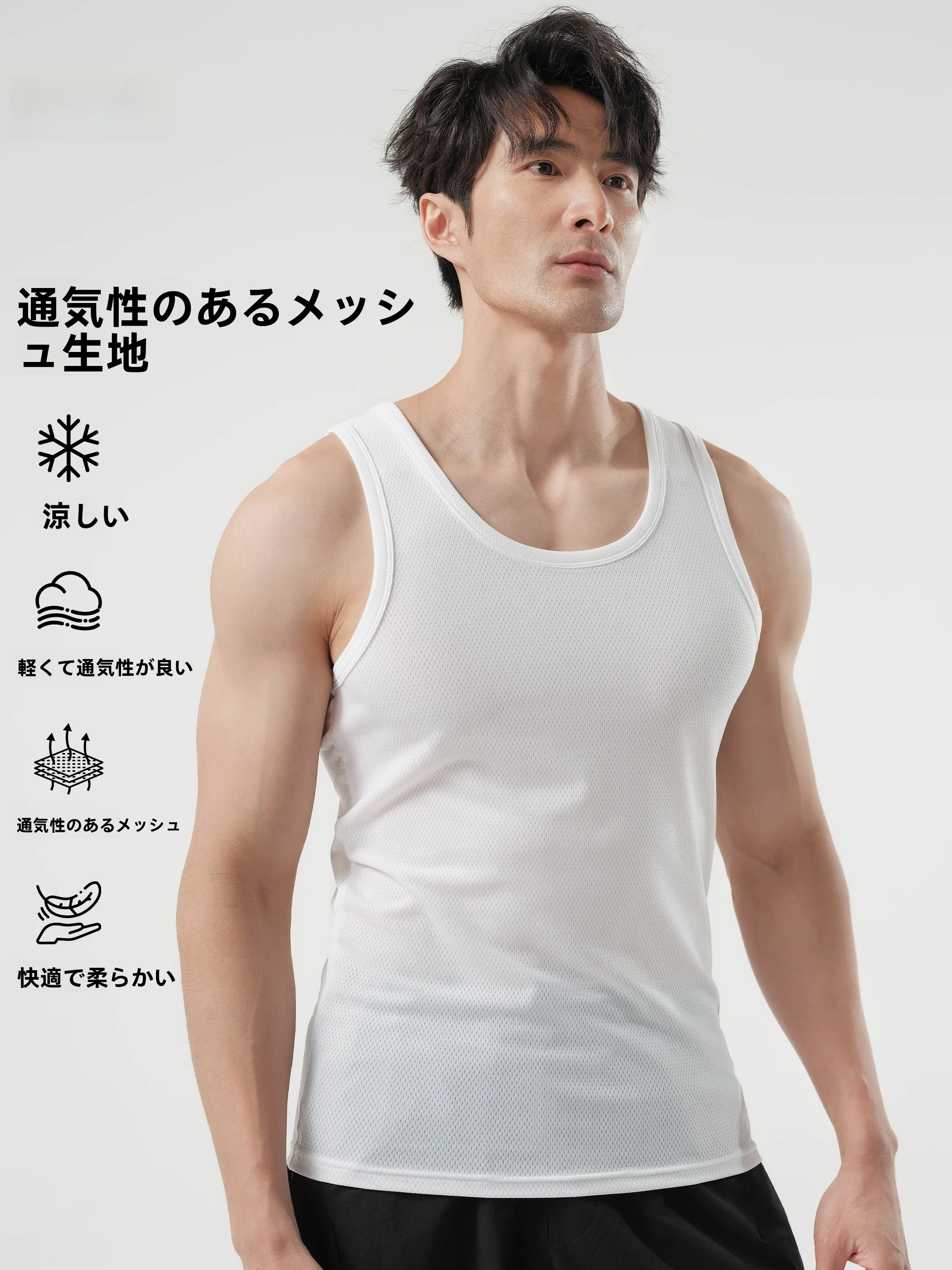 通気性のあるメッシュベスト：夏の運動シーンで汗をかく上半身に最適な選択