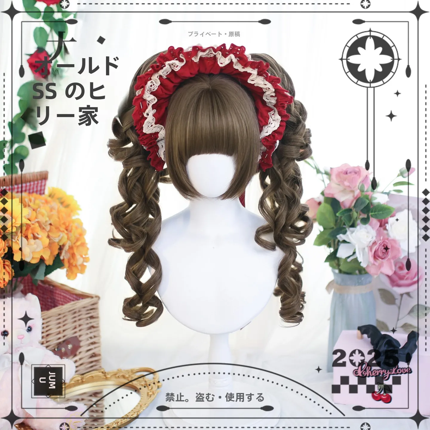 ロングヘアスタイル 前髪ありで若く見えるコツは？二次元風カールウィッグが解決する