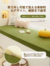 人字柄の窓辺マット【四季対応・取り外し可能・海綿製・畳用】