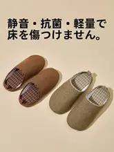 極上の柔らかさの防滑スリッパ【静音・室内用・春夏向け・抗菌・防臭】