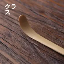 白竹製 茶用杓子【功夫茶具・茶道アクセサリー・禅の雰囲気】