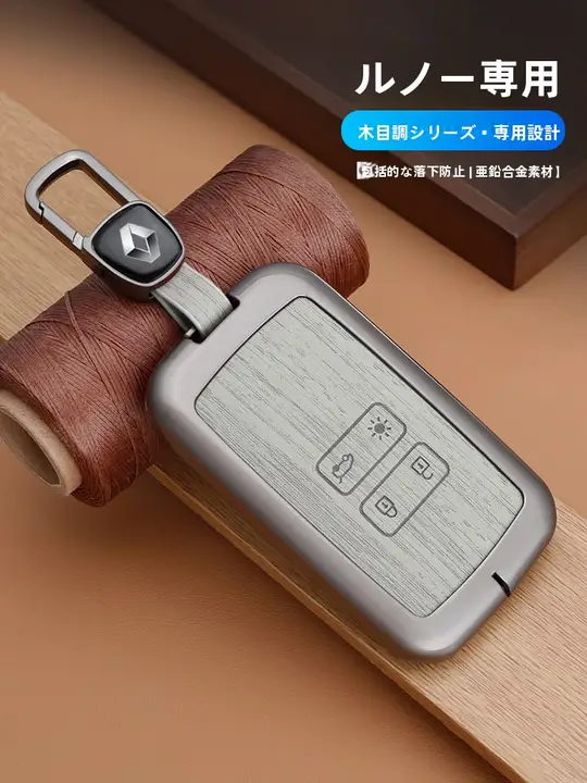 自動車用金属キーケース【東風ルノー・キー保護・男性用】