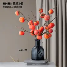 リアルな柿の枝と赤い果実の造花【リビング・玄関用装飾】
