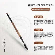 竹風堂 ダブルヘッド アイブロウブラシ【平型・スクリューブラシ・アイライナー用・マスカラブラ  シ付き】