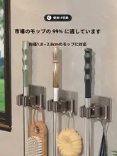 壁掛けモップフック【穴あけ不要・滑り止め・強力粘着・衛生的収納用】