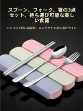 携帯用 食器 セット 一人用 ステンレス 学生 持ち運び 収納 ボックス