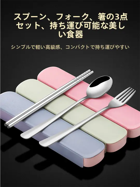 携帯用 食器 セット 一人用 ステンレス 学生 持ち運び 収納 ボックス