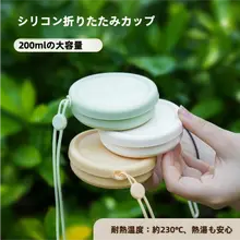 折りたたみ式携帯ウォーターカップ【食品グレードシリコン・高温耐性・アウトドア用・旅行や出張に便利】