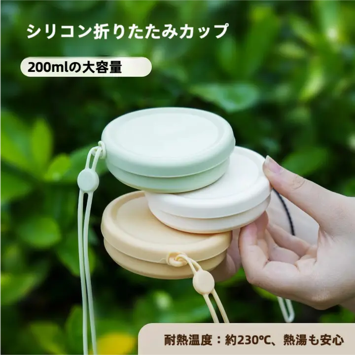 折りたたみ式携帯ウォーターカップ【食品グレードシリコン・高温耐性・アウトドア用・旅行や出張に便利】