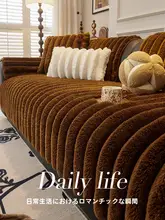 防滑仕様の厚手毛布ソファカバー【秋冬用・一体型・直排タイプ】