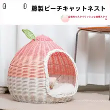 手編みのラタン製ペットハウス【猫用・犬用・通気性抜群・可愛いデザイン】