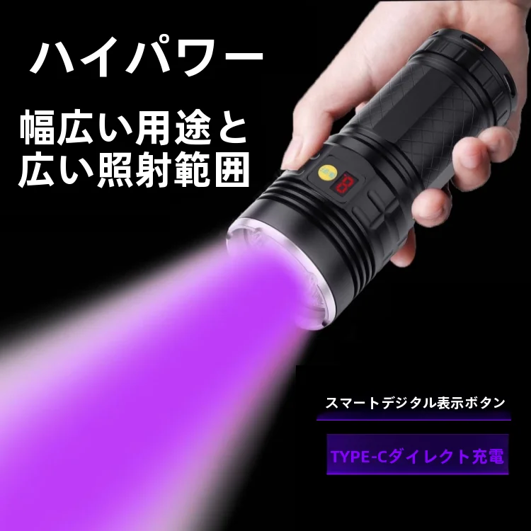 高出力UVブラックライト【365/395nm対応・工場用蛍光検査ライト】