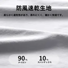 春秋用 メンズ自転車ジャケット【防風・長袖・アウトドア】