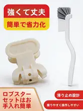 小龍虾用洗浄クリップ【手を守るデザイン・クリーニングブラシ付き】（セットアップ対応）