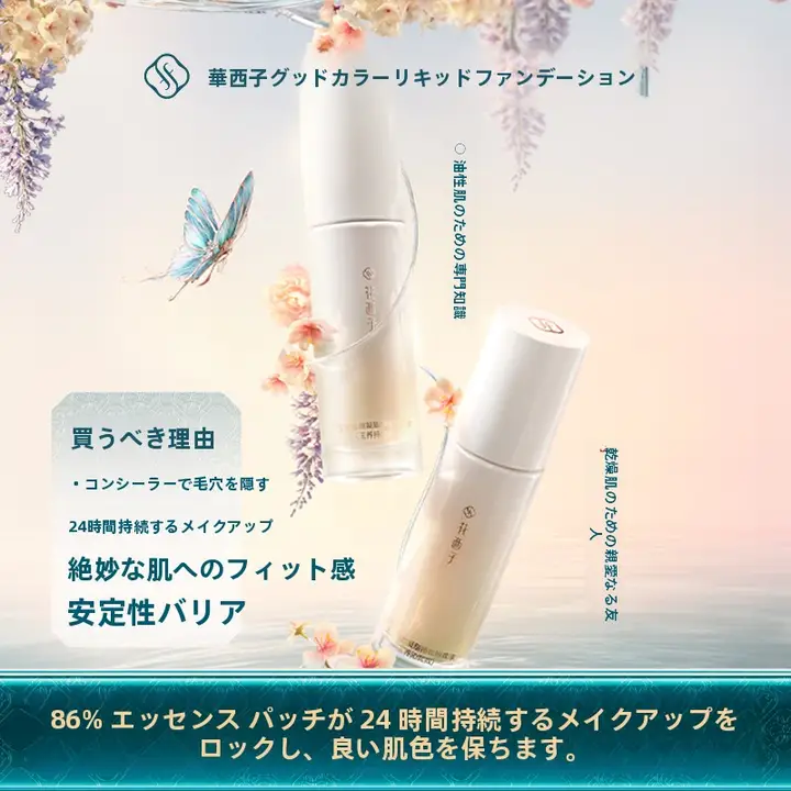 Florasisフローラシス 高持続性のファンデーション【肌なじみ・カバー力】