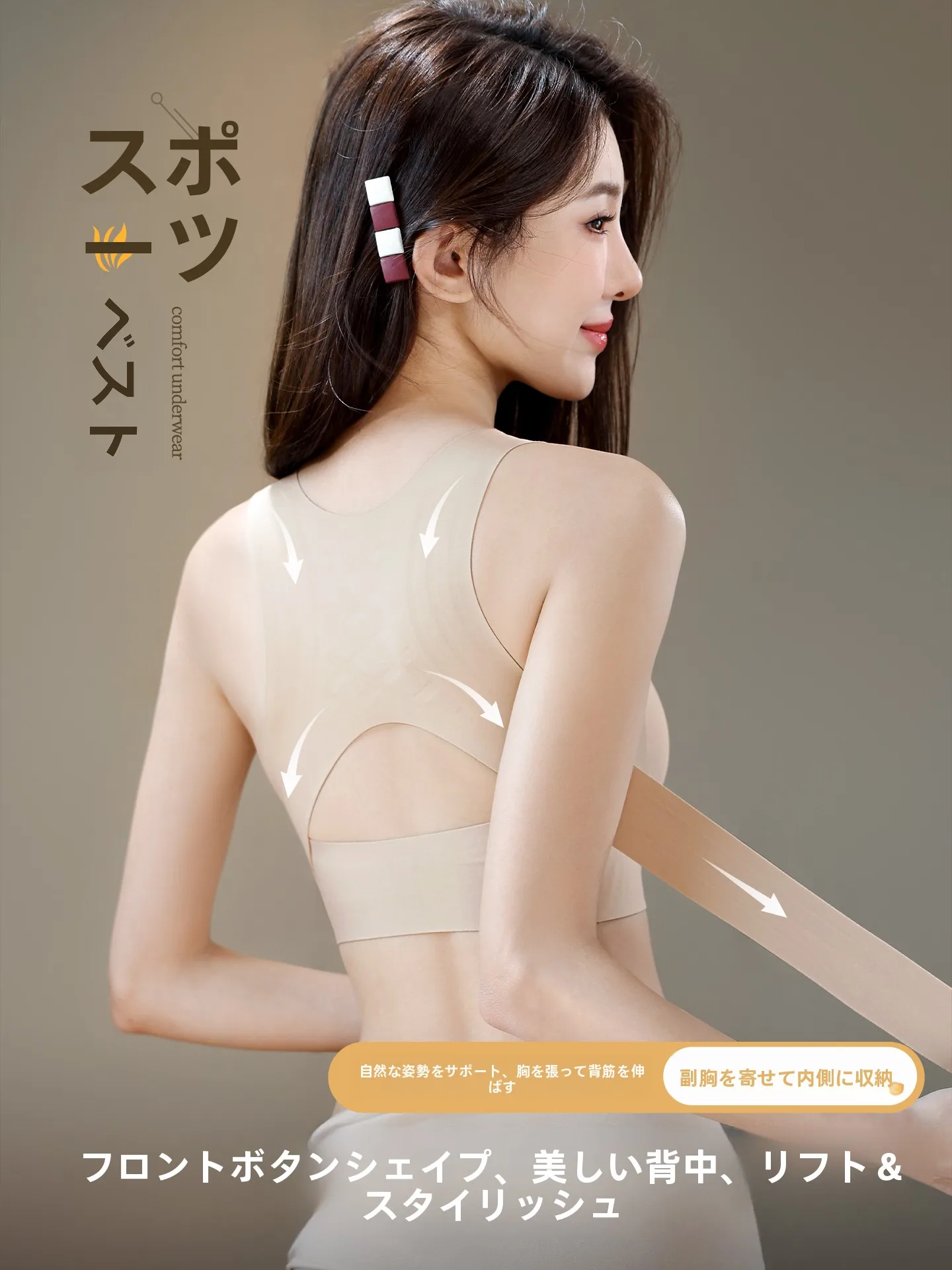 背中を美しく整えるのに、矯正ブラジャーは本当に必要なのか？