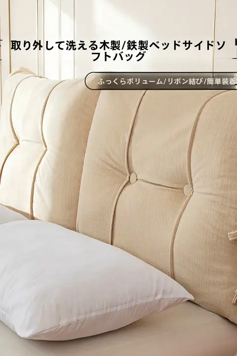 高級ベッドヘッドカバー【ソフトパック・衝撃吸収・四季対応】