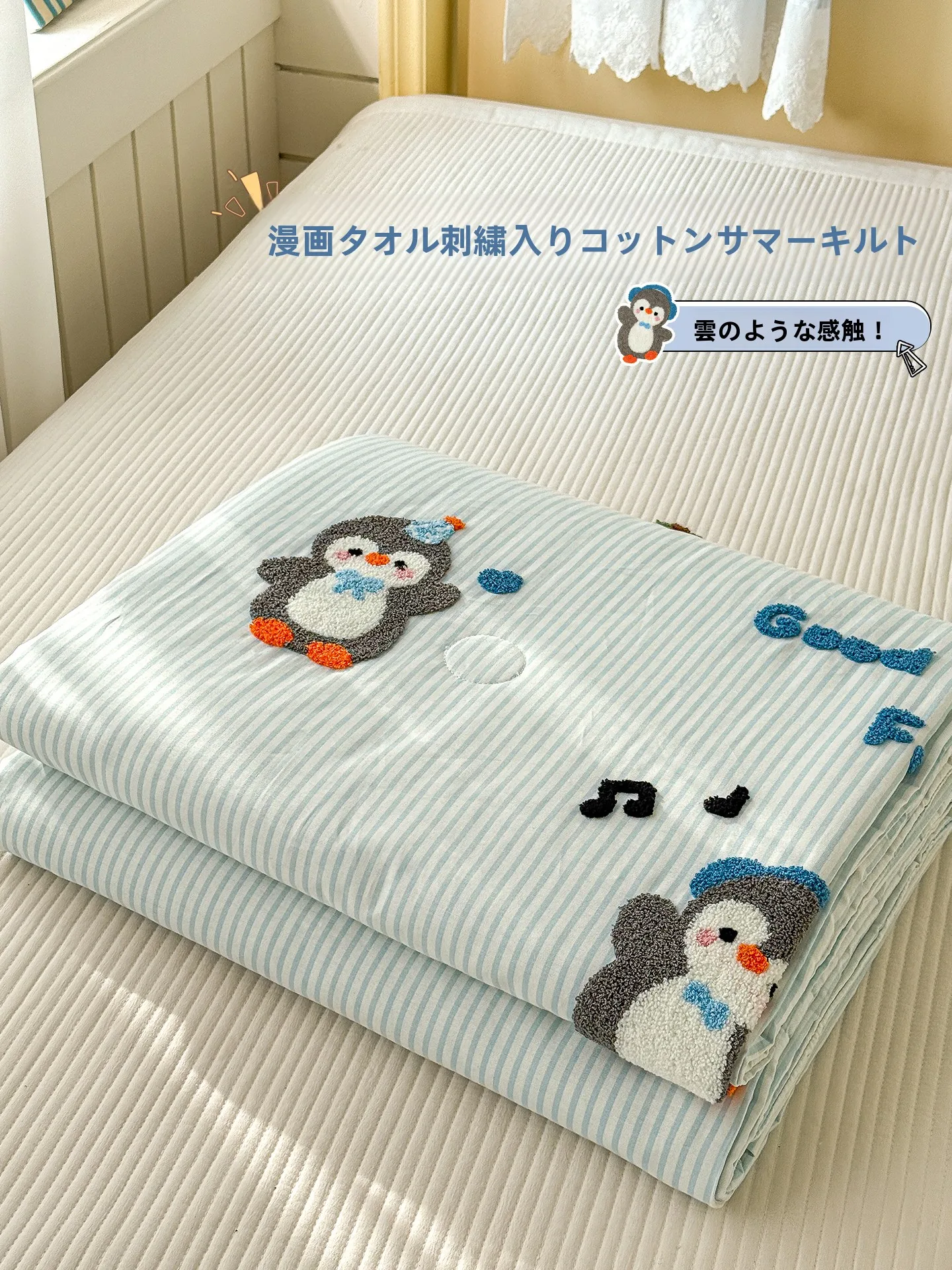 夏用クールケット：子供向け高透气100%棉製タオル刺繍涼しい寝具セット