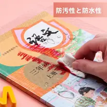 自粘透明マットブックカバー【A4・16K・小学生用・全セット】