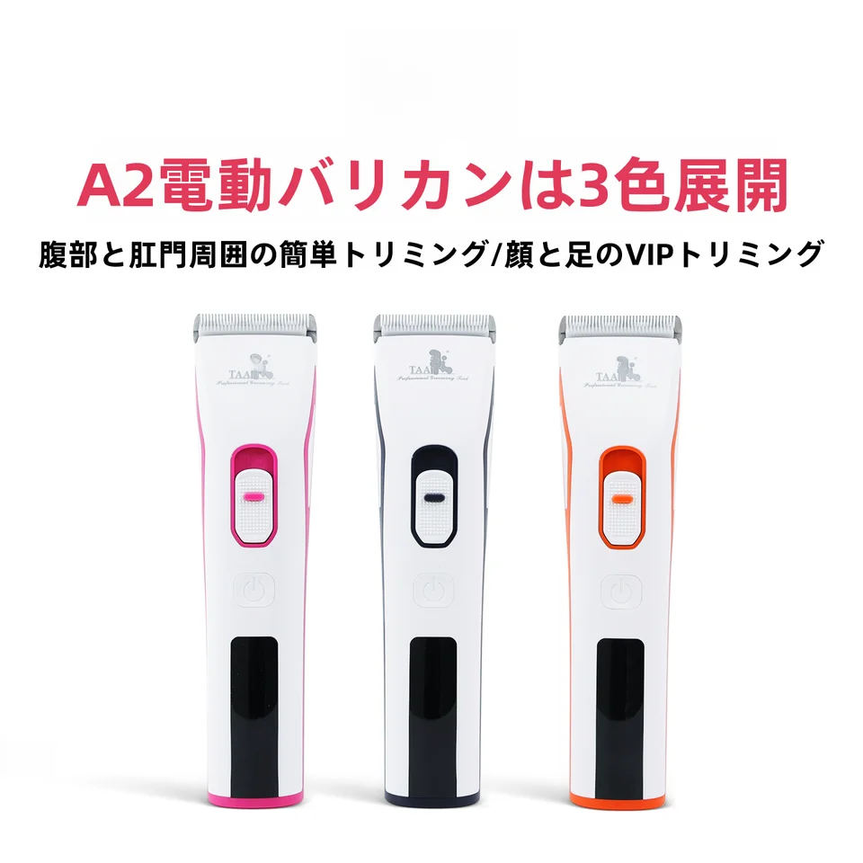 ペット用バリカン【犬用・電動・スムーズなカット】