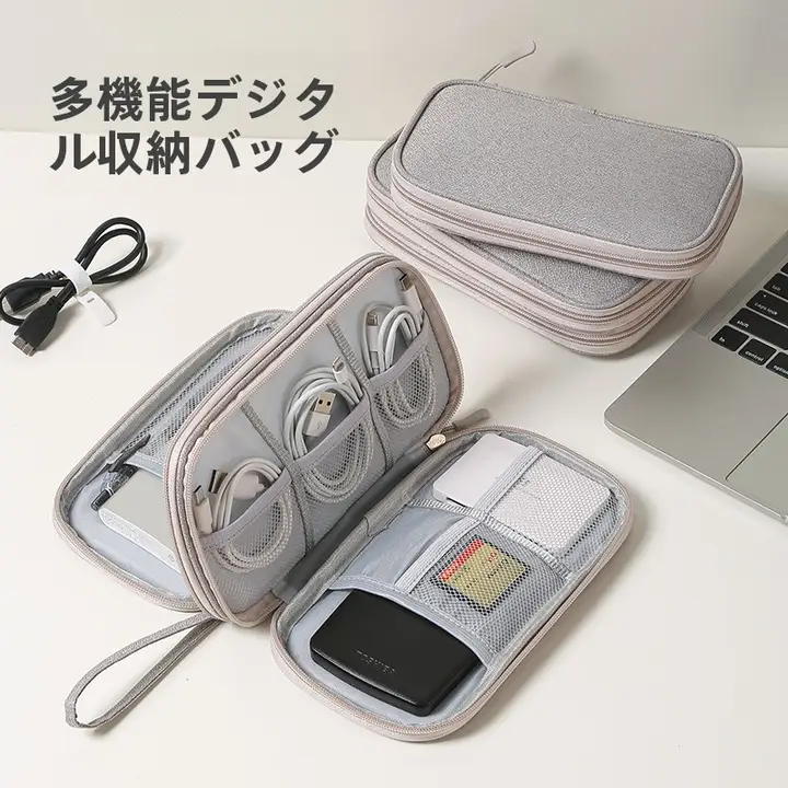 便利なデジタル収納ポーチ【充電器やケーブル整理用・ポータブル】