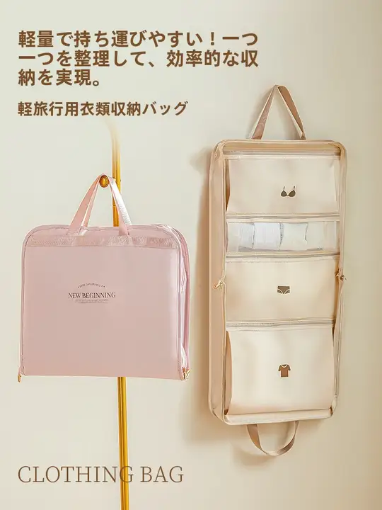 旅行用収納バッグ【折りたたみ可能・大容量・衣類整理用】