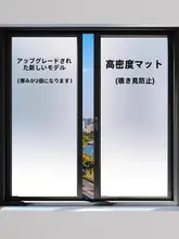 マットガラス窓用プライバシーフィルム【防犯・透光性・不透明】