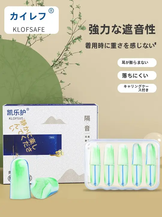 快適な睡眠をサポート！高性能防音耳栓【静音効果・学習や就寝用】