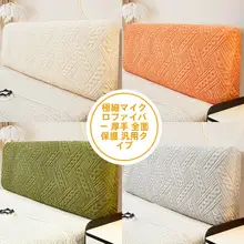 極上の柔らかさ全包カバー ベッドヘッド用【汎用・防汚・伸縮性】（セットアップ対応）