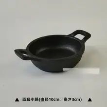 ミニキッチン用調理セット【無塗装鋳鉄製小鍋・料理玩具・日本式】