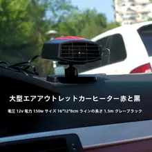 車用暖房ファン【速暖・12V/24V対応・電気ヒーター】