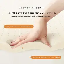 極上の柔らかさ！ラテックスメモリーフォームマットレス【家庭用・寝室用】